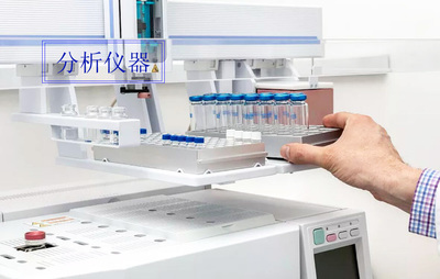 國(guó)產(chǎn)分析儀器市場(chǎng)分析展望 生命科學(xué)儀器領(lǐng)域的機(jī)遇與挑戰(zhàn)