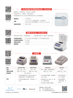 大龍儀器促銷(xiāo) 生工生物引領(lǐng)生命科學(xué)產(chǎn)品與技術(shù)服務(wù)的卓越體驗(yàn)